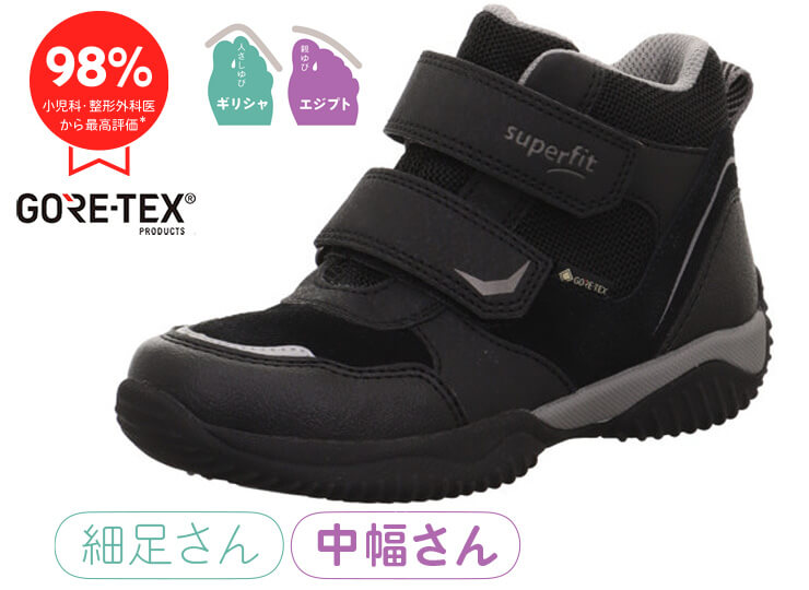 superfit GORE-TEX ストーム　キッズシューズ　38.39セット superfit（スーパーフィット） 新作入荷！ | アルファ美輝｜靴や